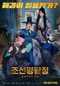 сериал Детектив К: Тайна демона-вампира (фильм, 2018) смотреть онлайн на Лордфильм