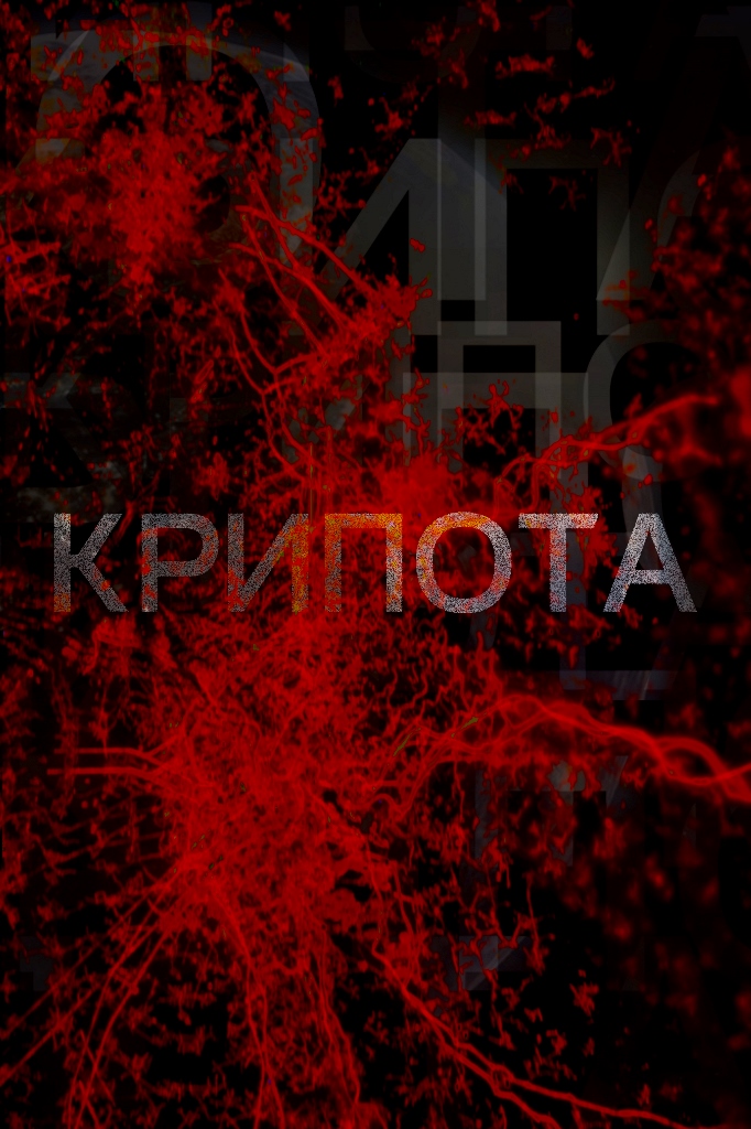 сериал Крипота (сериал, 2020) 1 сезон смотреть онлайн на Лордфильм
